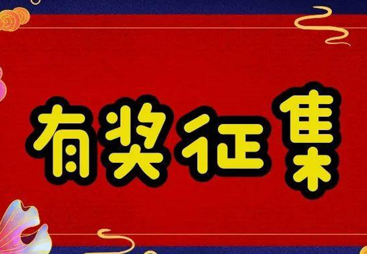 万元巨奖，一字千金 ——米兰（中国）玻璃广告语大型有奖征集活动